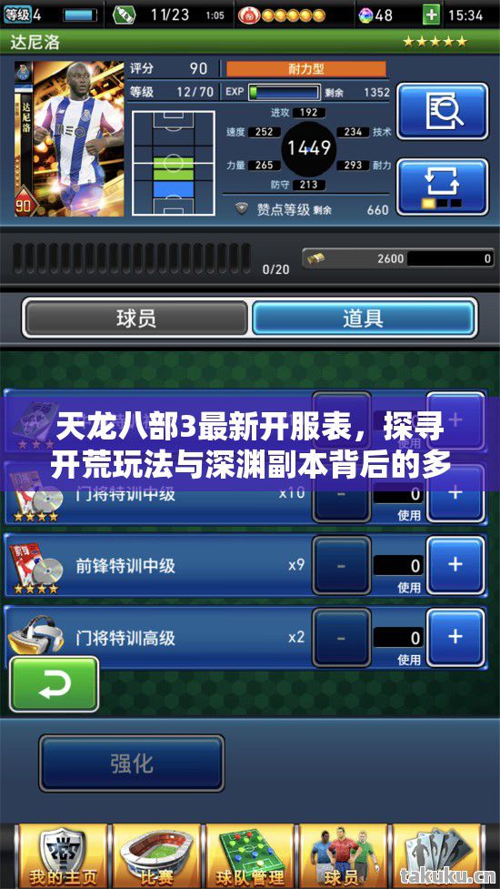 天龙八部3最新开服表，探寻开荒玩法与深渊副本背后的多样趣味天龙私服