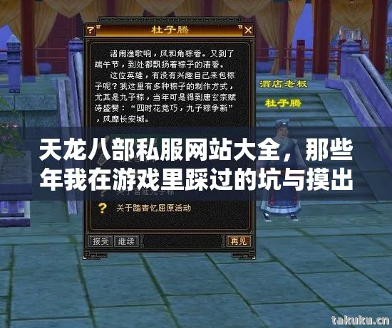 那些年我在游戏里踩过的坑与摸出的野路子天龙私服图片