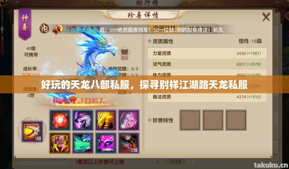 探寻别样江湖路天龙私服图片