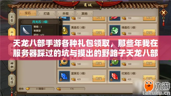 那些年我在服务器踩过的坑与摸出的野路子天龙八部私服图片
