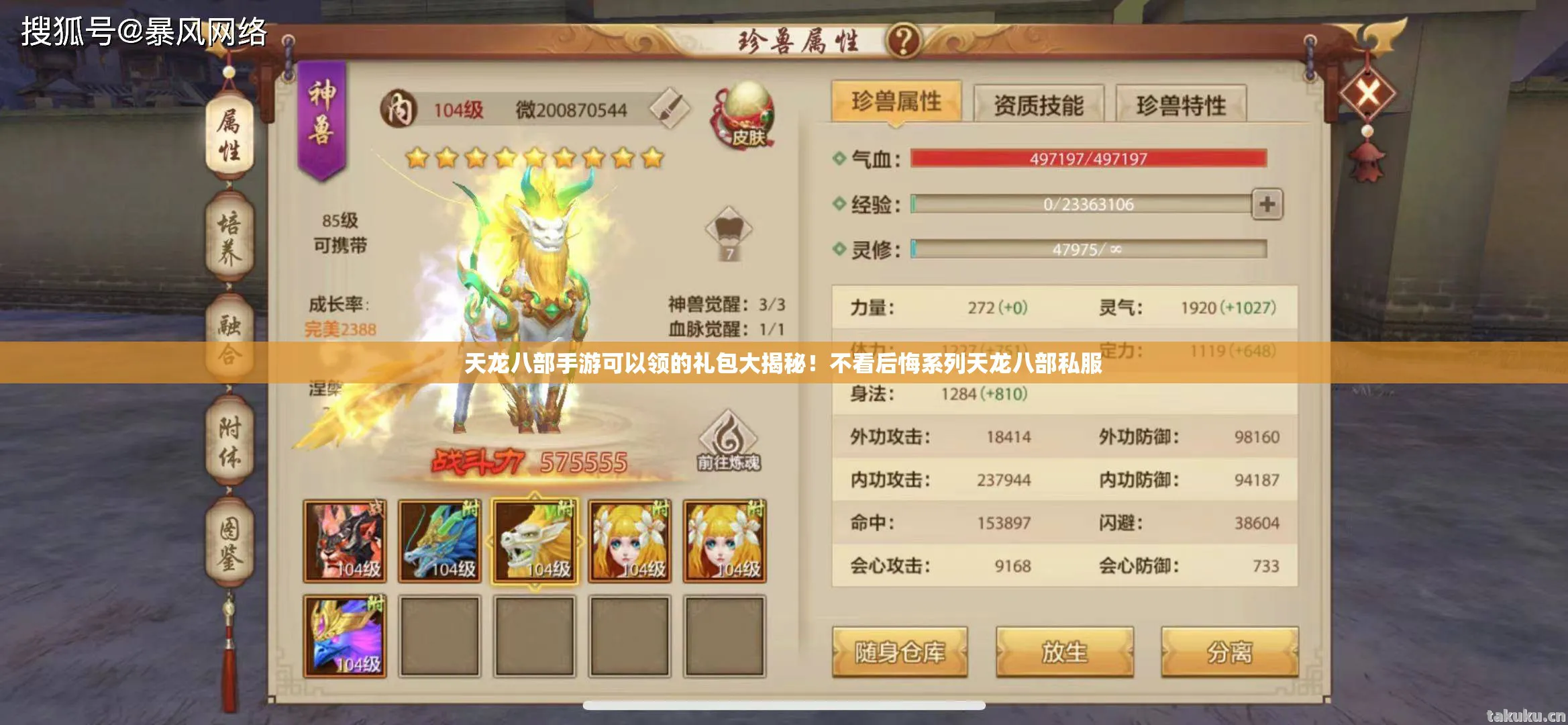 天龙八部手游可以领的礼包大揭秘图片