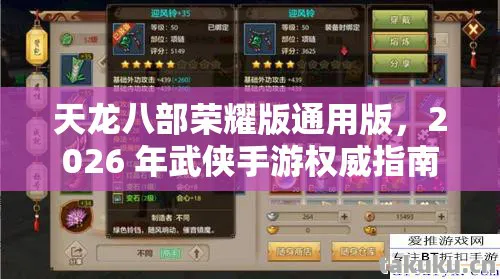 2026 年武侠手游权威指南图片