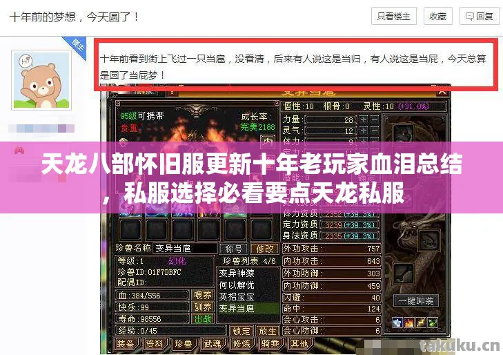 天龙八部怀旧服更新十年老玩家血泪总结，私服选择必看要点天龙私服