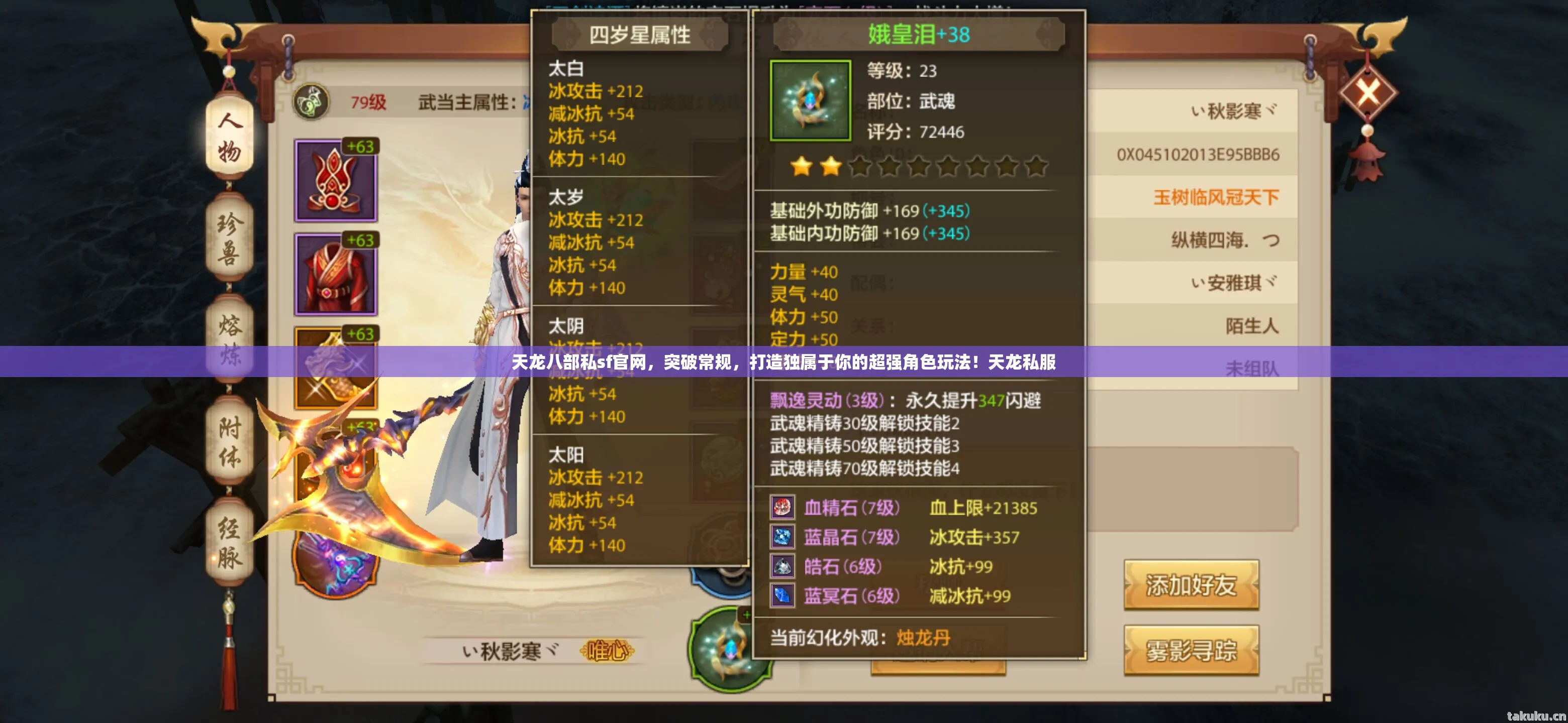 天龙八部私sf官网，突破常规，打造独属于你的超强角色玩法！天龙私服