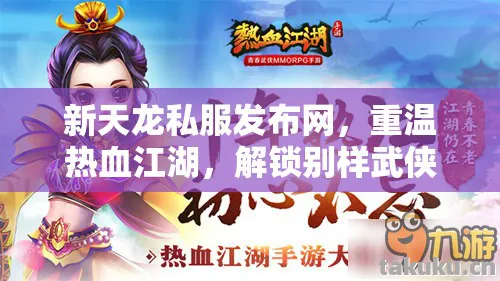 解锁别样武侠梦天龙私服图片