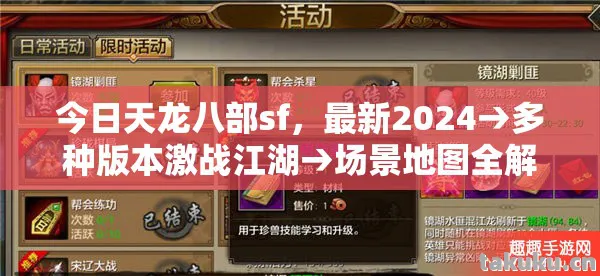公布今日天龙八部sf排名图片