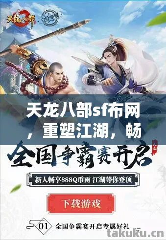 畅享别样精彩天龙私服图片