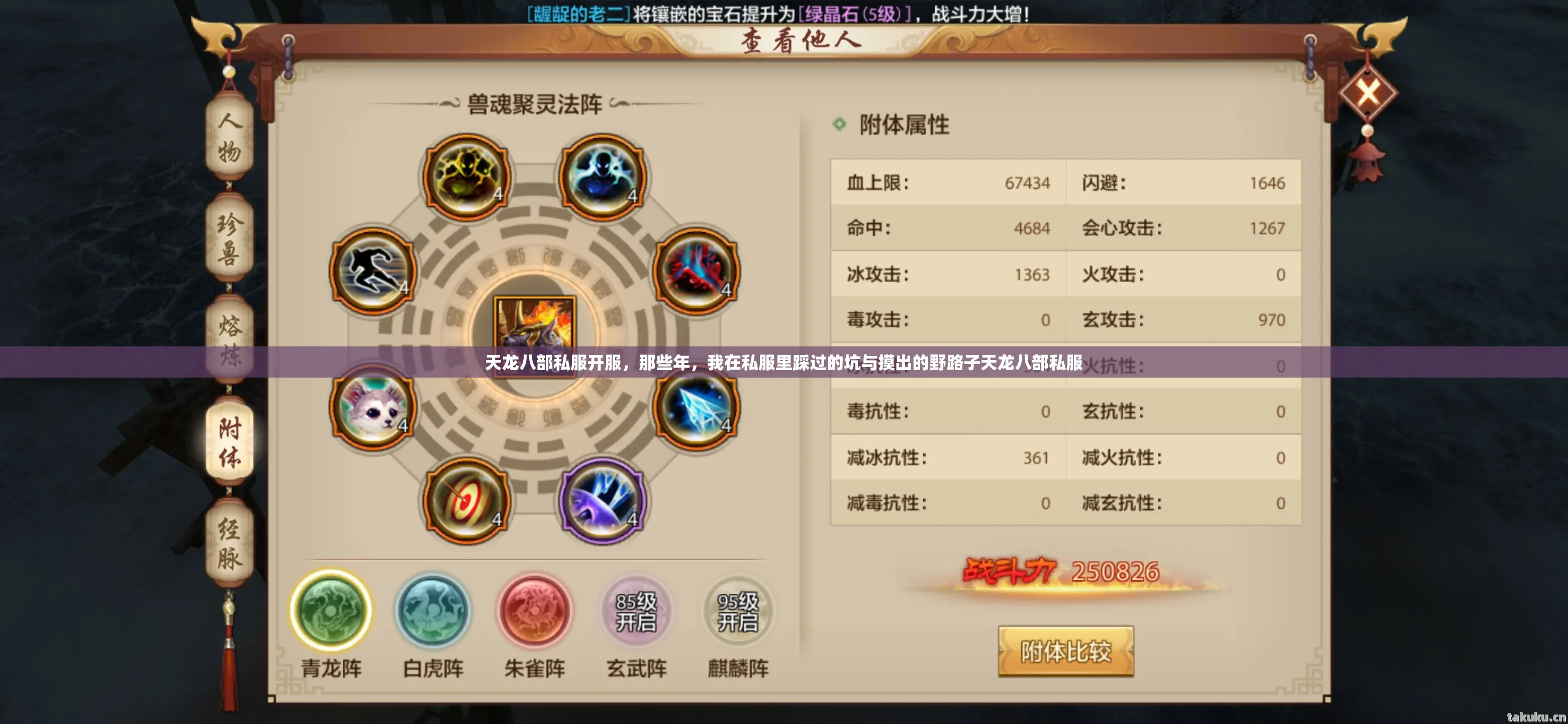 我在私服里踩过的坑与摸出的野路子天龙八部私服图片