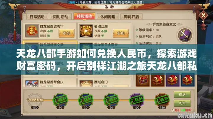开启别样江湖之旅天龙八部私服图片