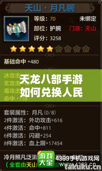 天龙八部手游如何兑换人民币,探索游戏财富密码,开启别样江湖之旅天龙八部私服 天龙八部手游如何兑换人民币,探索游戏财富密码,开启别样江湖之旅天龙八部私服