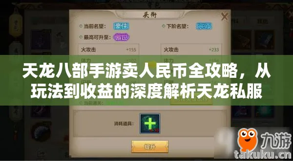 从玩法到收益的深度解析天龙私服图片