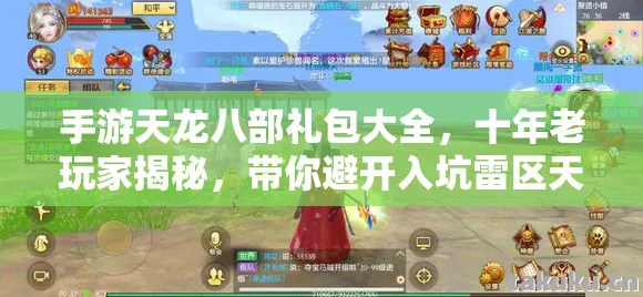 手游天龙八部礼包大全,十年老玩家揭秘,带你避开入坑雷区天龙八部私服 手游天龙八部礼包大全,十年老玩家揭秘,带你避开入坑雷区天龙八部私服
