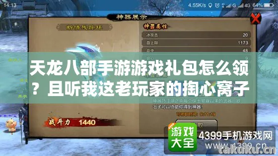 天龙八部手游游戏礼包怎么领?且听我这老玩家的掏心窝子话天龙私服 天龙八部手游游戏礼包怎么领?且听我这老玩家的掏心窝子话天龙私服