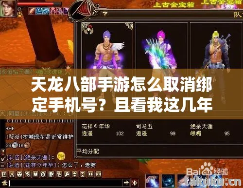 天龙八部手游怎么取消绑定手机号图片