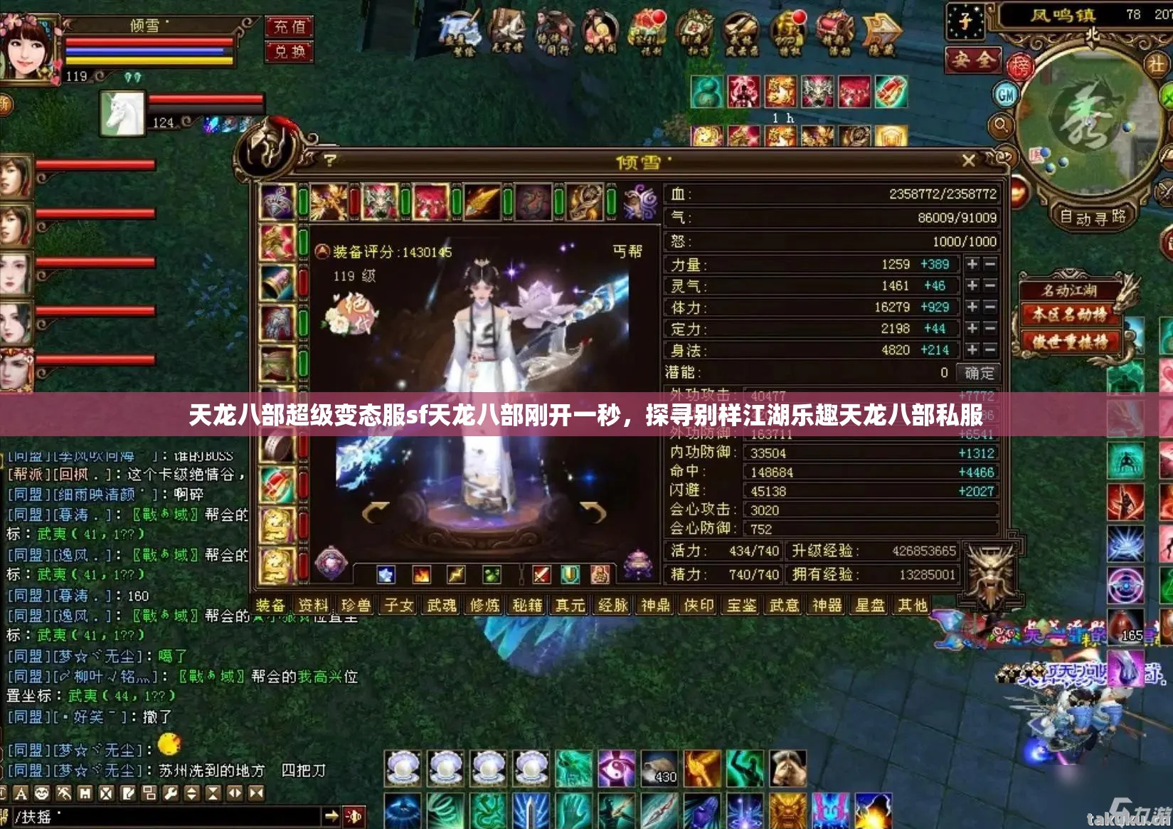 天龙八部超级变态服sf天龙八部刚开一秒,探寻别样江湖乐趣天龙八部私服 天龙八部超级变态服sf天龙八部刚开一秒,探寻别样江湖乐趣天龙八部私服