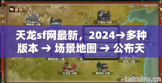 公布天龙sf网最新排名图片