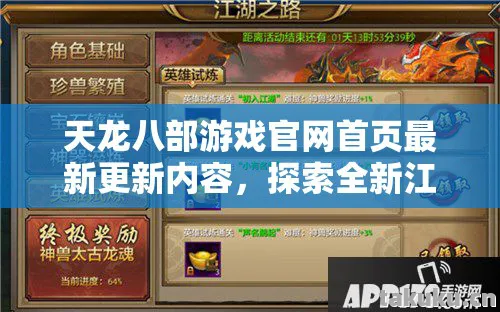 天龙八部游戏官网首页最新更新内容图片