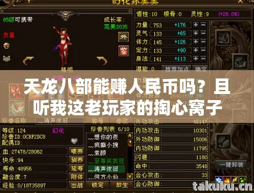 且听我这老玩家的掏心窝子话天龙八部私服图片
