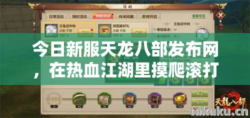 在热血江湖里摸爬滚打一两年的那些事儿天龙私服图片