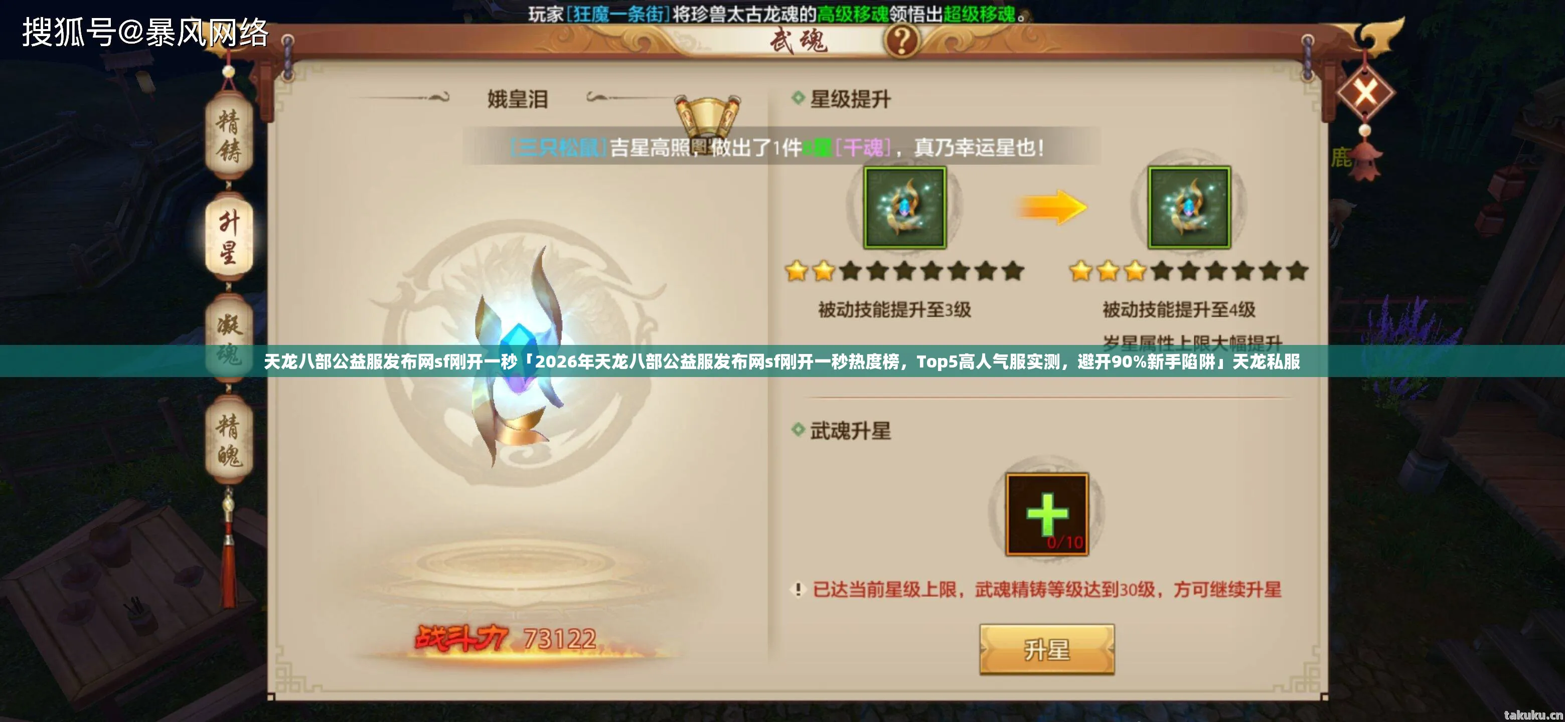 2026年天龙八部公益服发布网sf刚开一秒热度榜图片