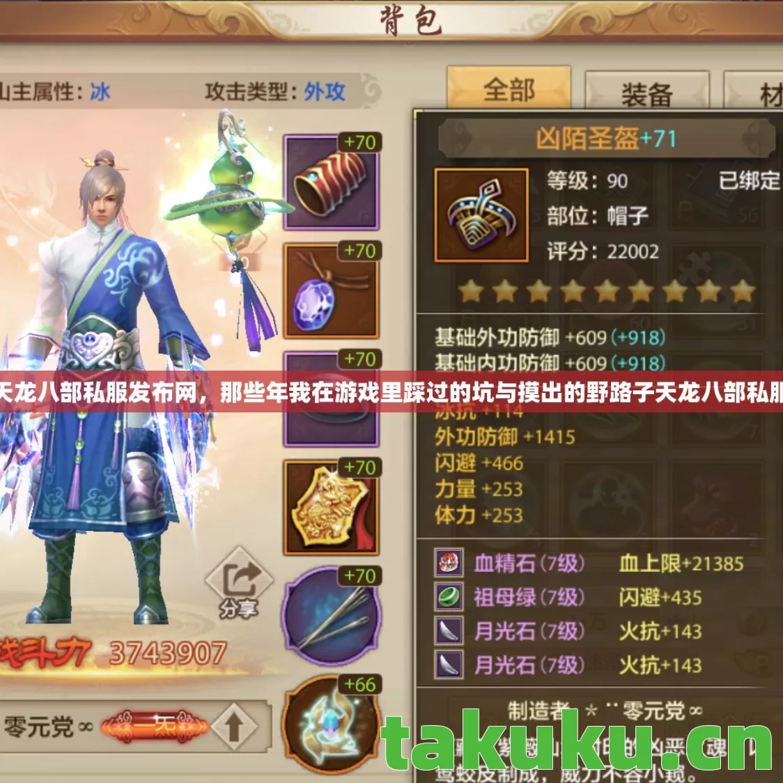 天龙八部私服发布网,那些年我在游戏里踩过的坑与摸出的野路子天龙八部私服 天龙八部私服发布网,那些年我在游戏里踩过的坑与摸出的野路子天龙八部私服