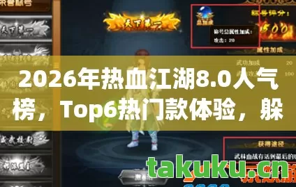 2026年热血江湖8图片