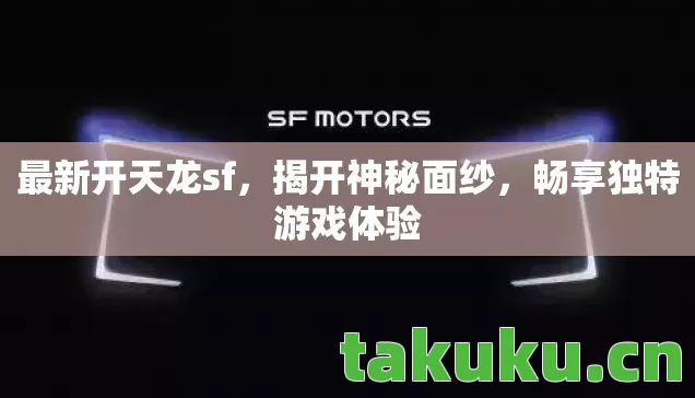 畅享独特游戏体验图片