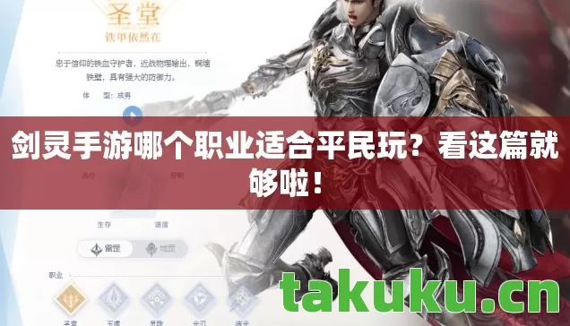 剑灵手游哪个职业适合平民玩图片