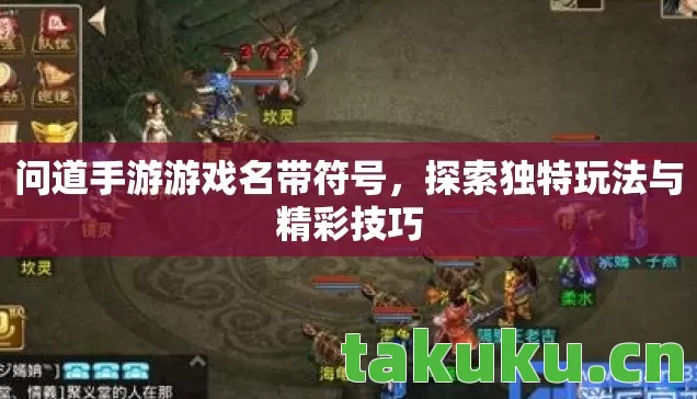 探索独特玩法与精彩技巧图片
