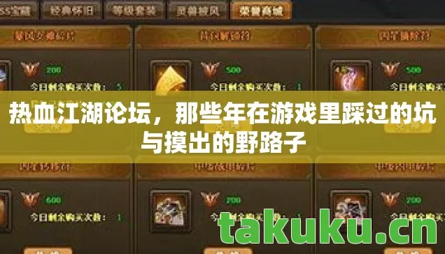 那些年在游戏里踩过的坑与摸出的野路子图片
