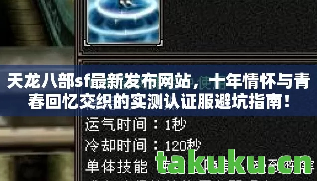 十年情怀与青春回忆交织的实测认证服避坑指南图片