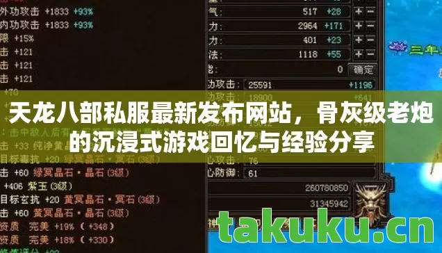 骨灰级老炮的沉浸式游戏回忆与经验分享图片