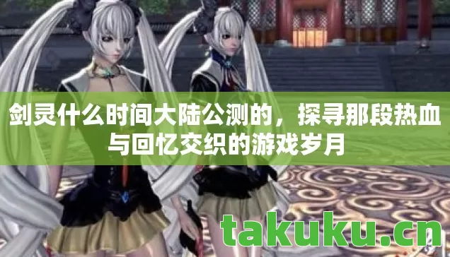 探寻那段热血与回忆交织的游戏岁月图片