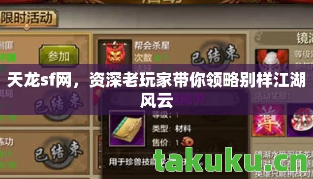资深老玩家带你领略别样江湖风云图片