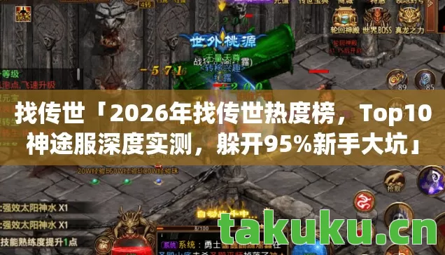 Top10神途服深度实测图片