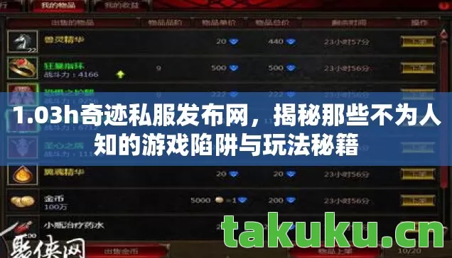揭秘那些不为人知的游戏陷阱与玩法秘籍图片