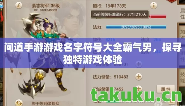问道手游游戏名字符号大全霸气男图片