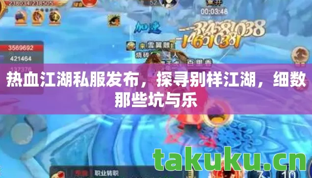 热血江湖私服发布图片