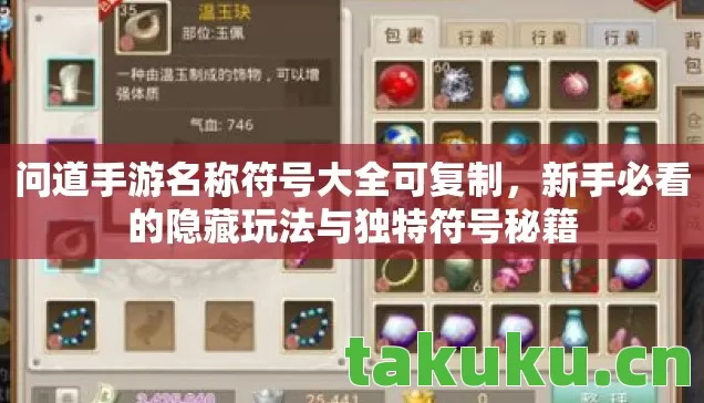 新手必看的隐藏玩法与独特符号秘籍图片