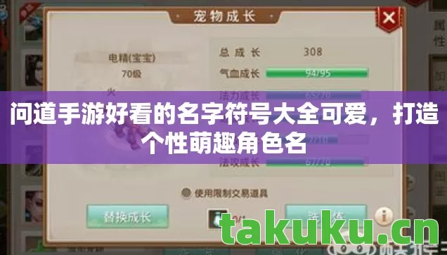 问道手游好看的名字符号大全可爱图片