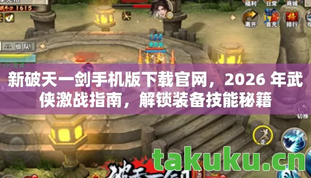 新破天一剑手机版下载官网图片