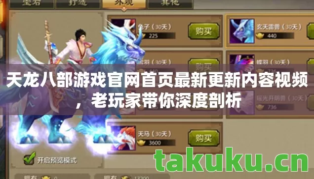 天龙八部游戏官网首页最新更新内容视频图片