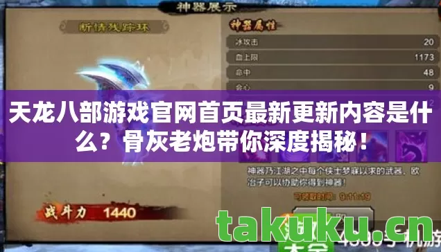 天龙八部游戏官网首页最新更新内容是什么图片