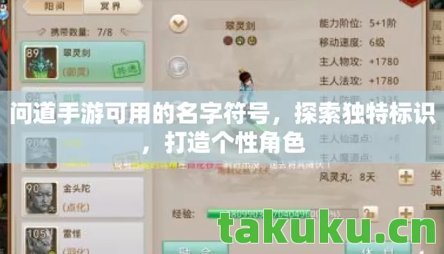 问道手游可用的名字符号图片