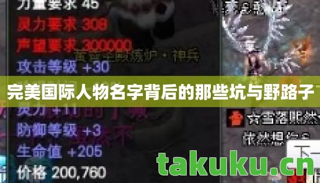 完美国际人物名字背后的那些坑与野路子图片