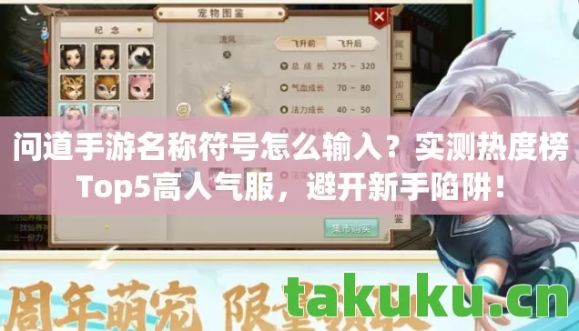 实测热度榜Top5高人气服图片