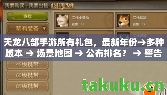 天龙八部手游所有礼包图片