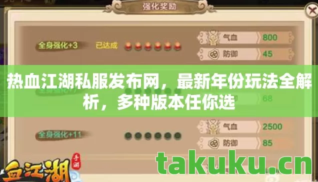 热血江湖私服发布网图片