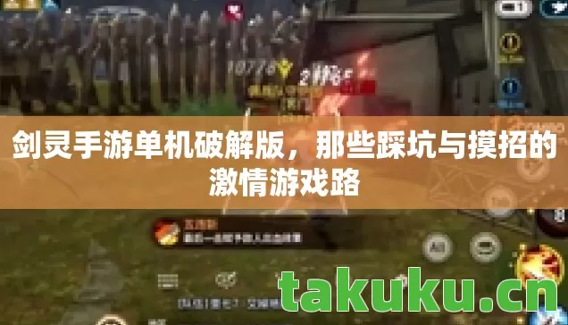那些踩坑与摸招的激情游戏路图片