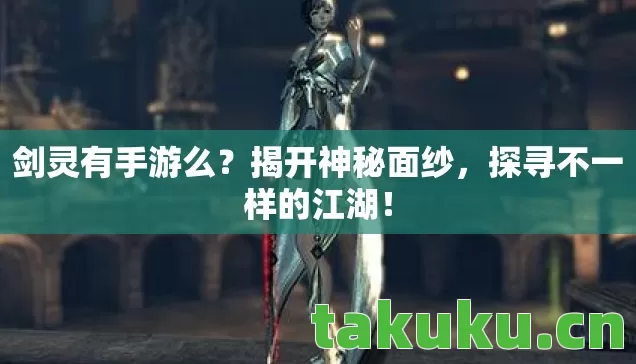 探寻不一样的江湖图片